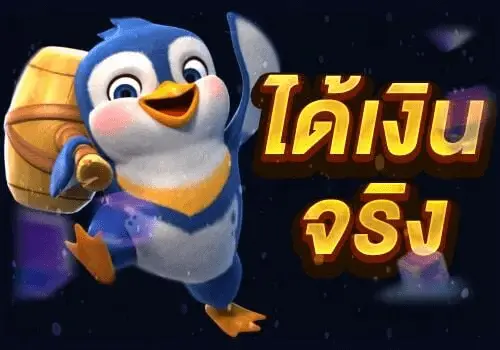 PGSLOT ได้เงินจริง png